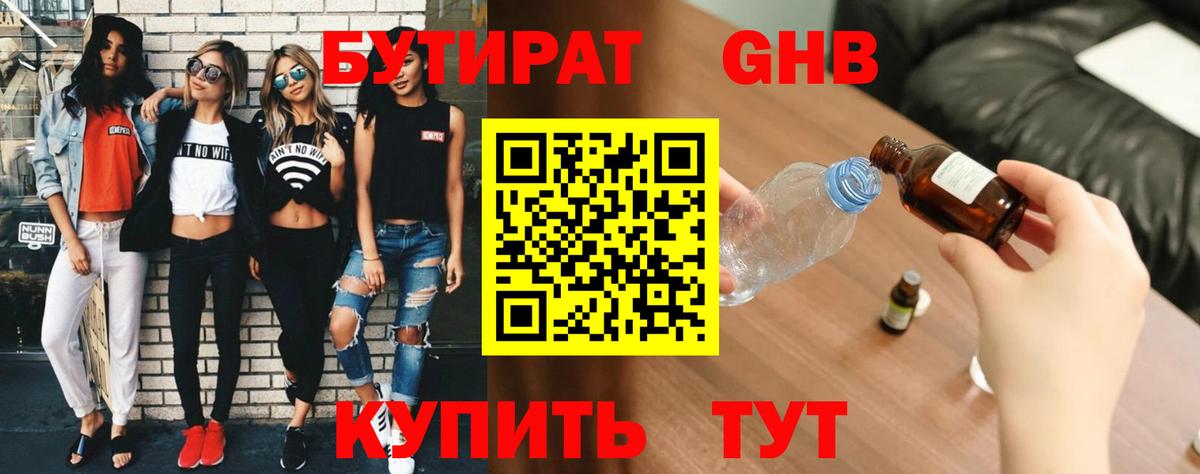 БУТИРАТ буратино Печора