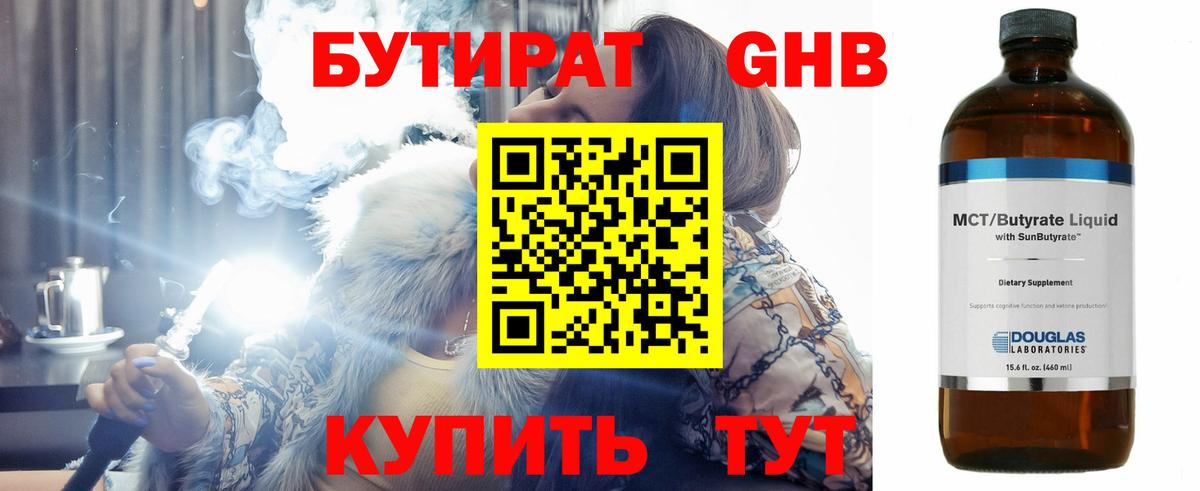 Бутират  Вход с VPN  Печора  БУТИРАТ бутик 