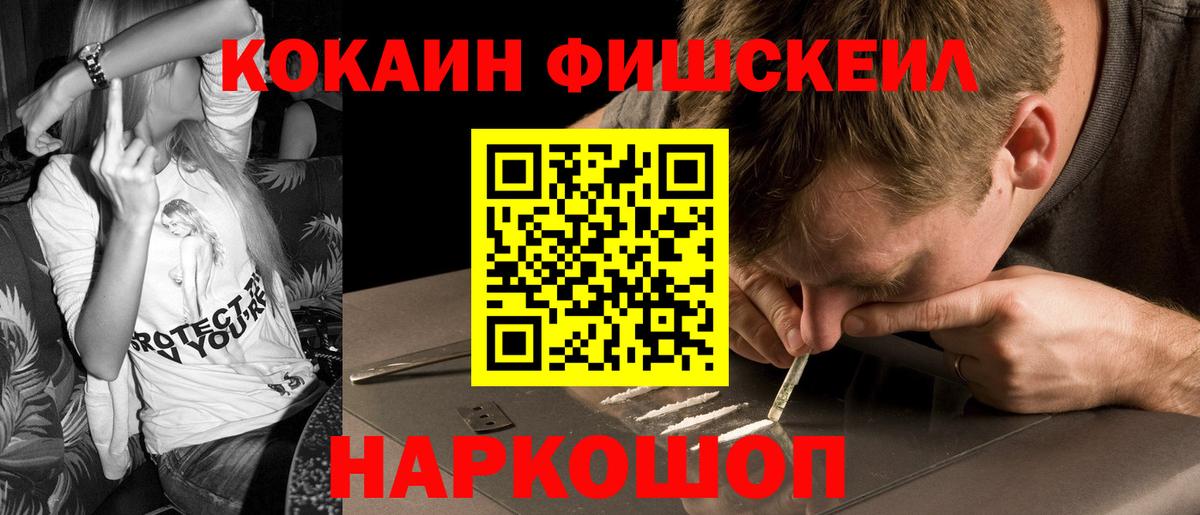 Печора  КОКАИН Fish Scale  COCAIN FishScale  Вход с VPN 