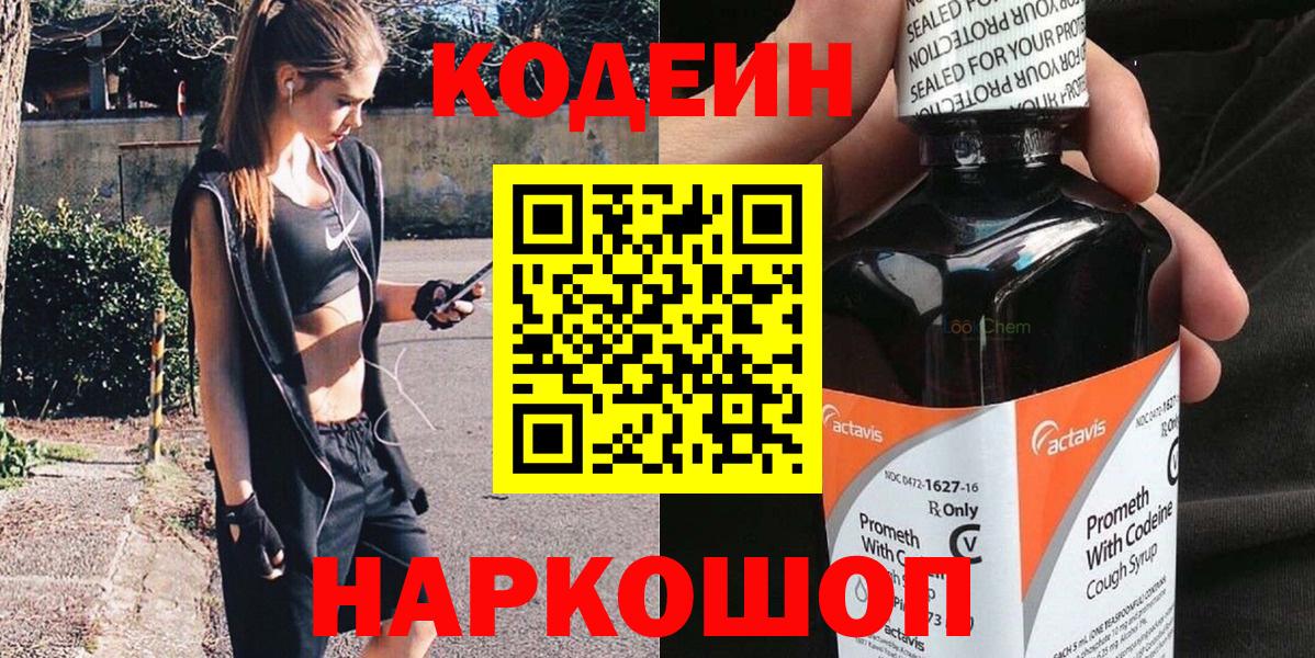 Codein Purple Drank Печора