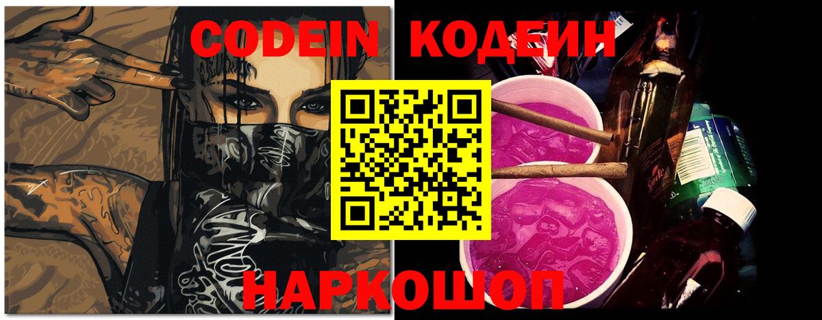 Печора  Кодеин Purple Drank  Вход с VPN 